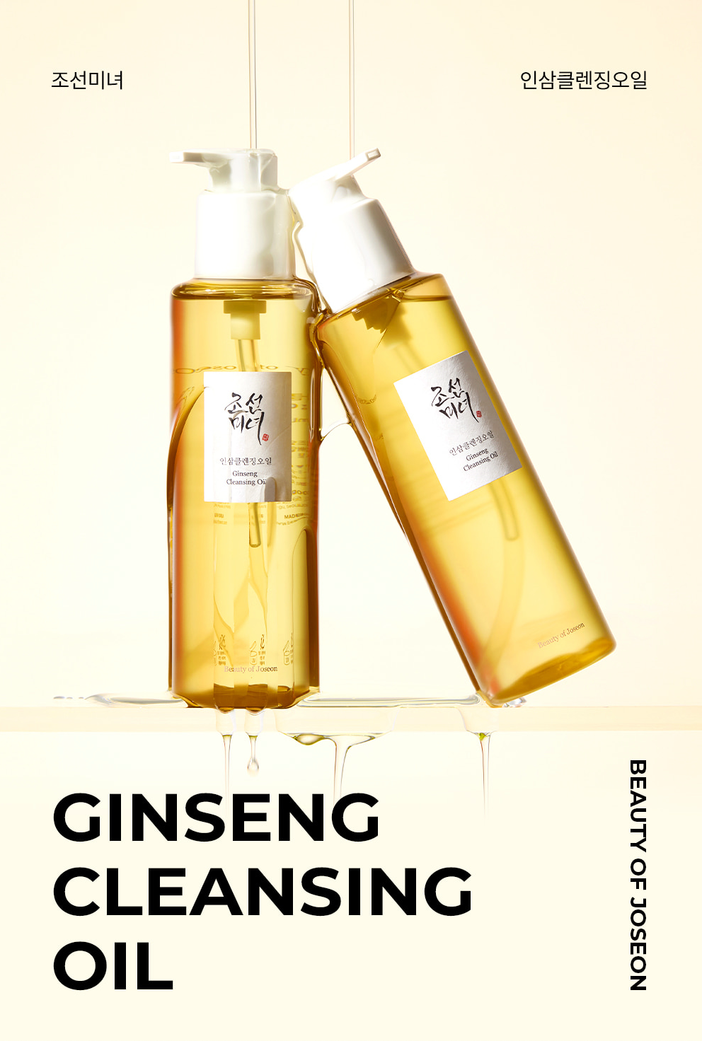 Beauty of Joseon Ginseng Cleansing Oil