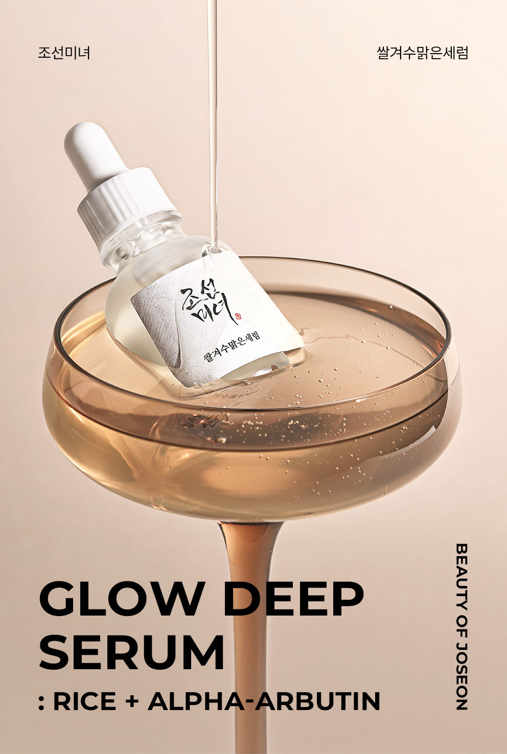 Beauty of Joseon Glow Deep Serum: Rice + Alpha-Arbutin
