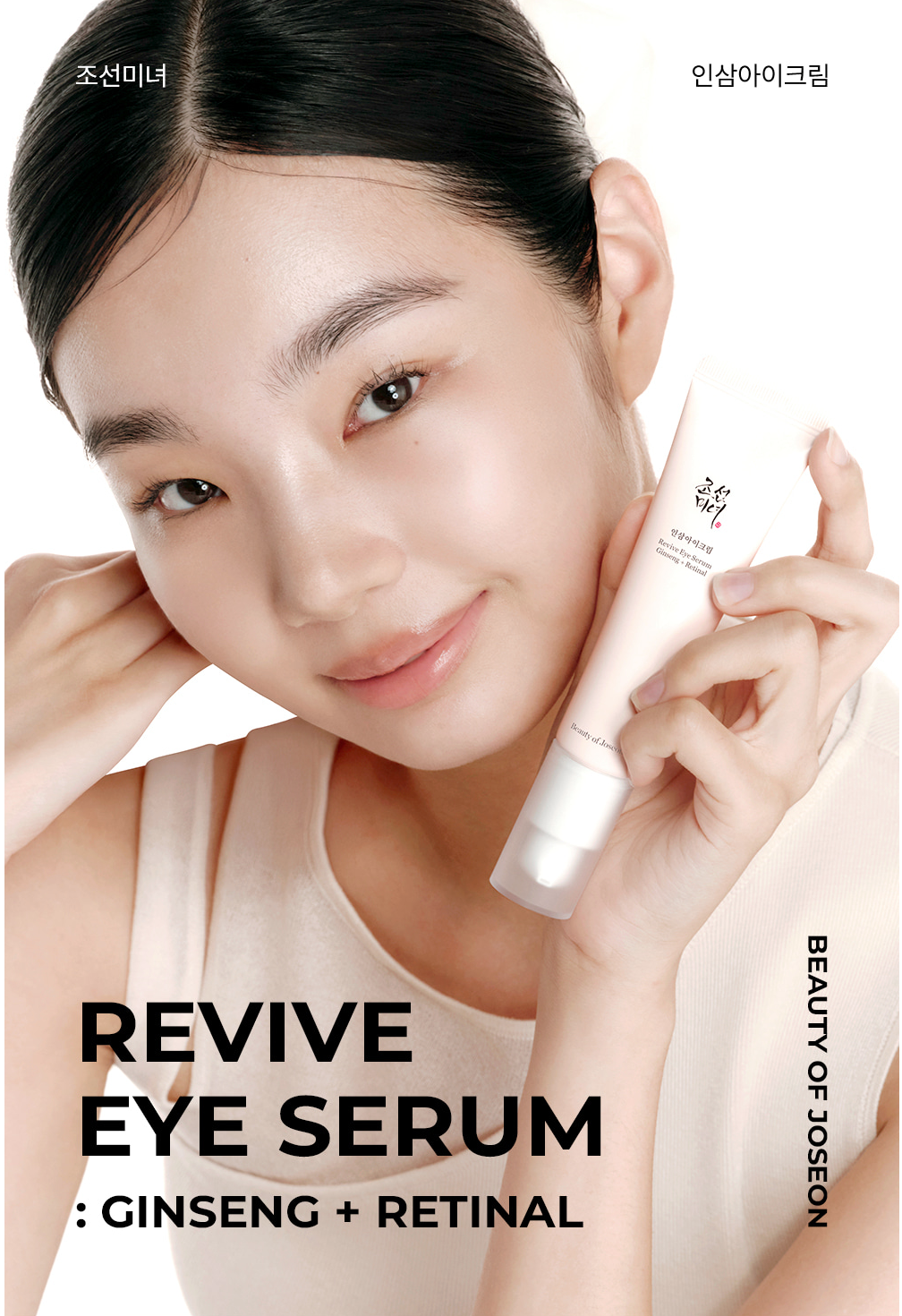 Beauty of Joseon Revive Eye Serum: Ginseng + Retinal
